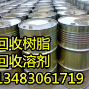 南京回收醇酸树脂15131050191