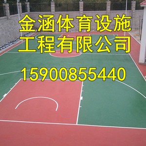 无锡塑胶篮球场_有限公司欢迎光临