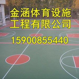 武进塑胶篮球场_有限公司欢迎光临